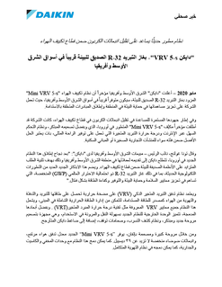 PR - VRV 5 Arabic.pdf